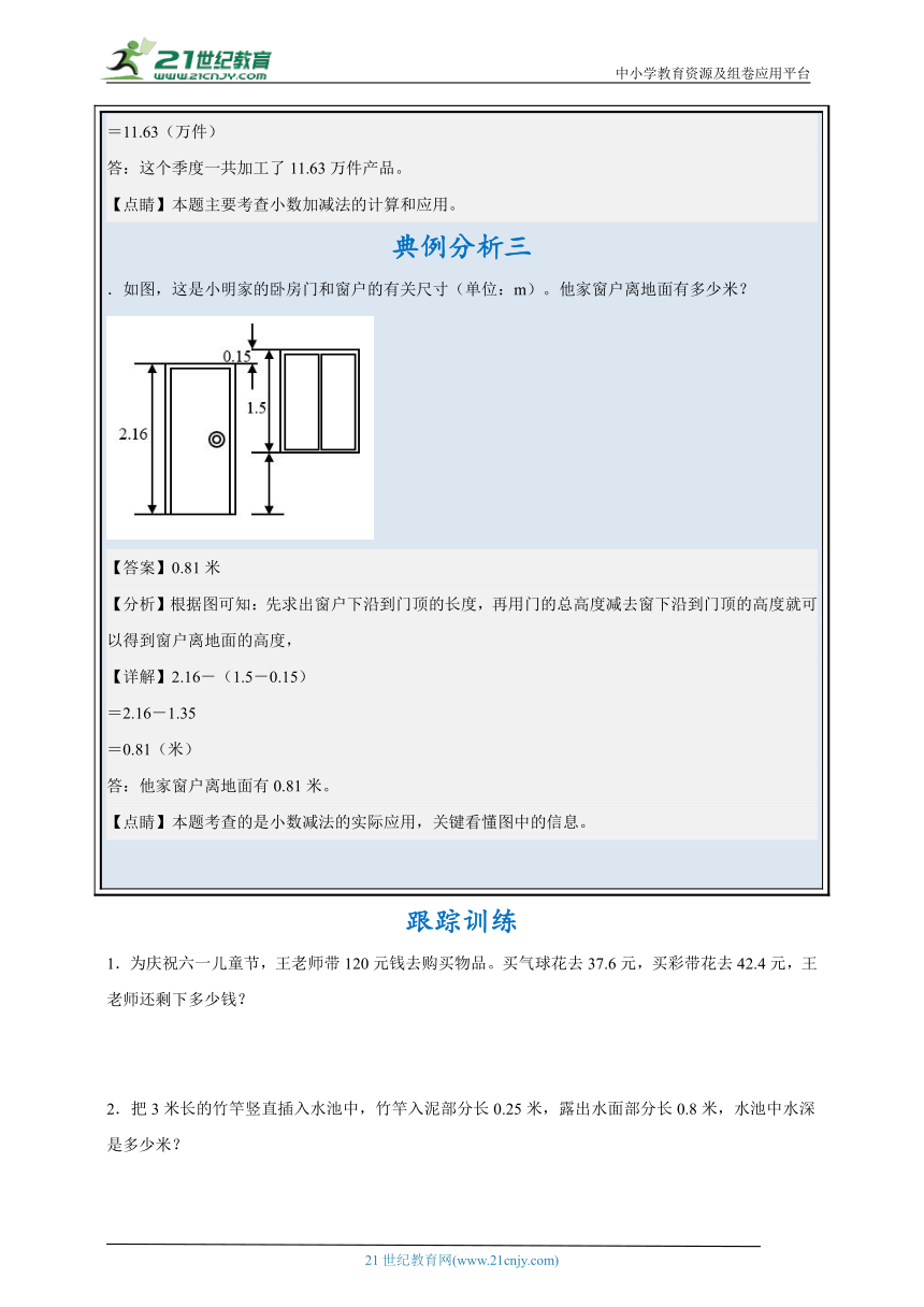 小数的加法和减法应用题（专项训练）2023-2024学年数学四年级下册人教版（含解析）