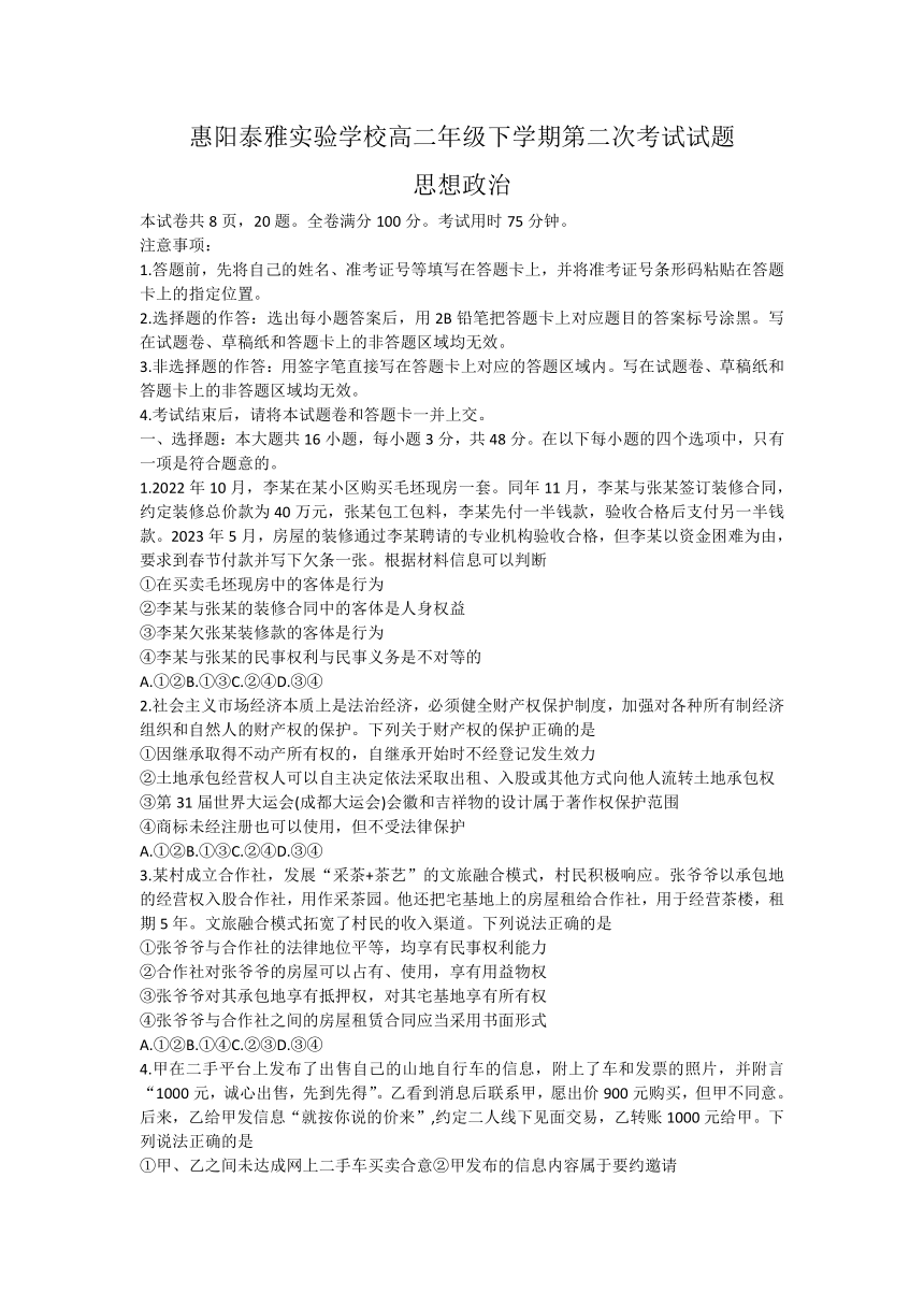 广东省惠州市惠阳区泰雅实验学校2023-2024学年高二下学期5月第二次考试思想政治试题（含解析）