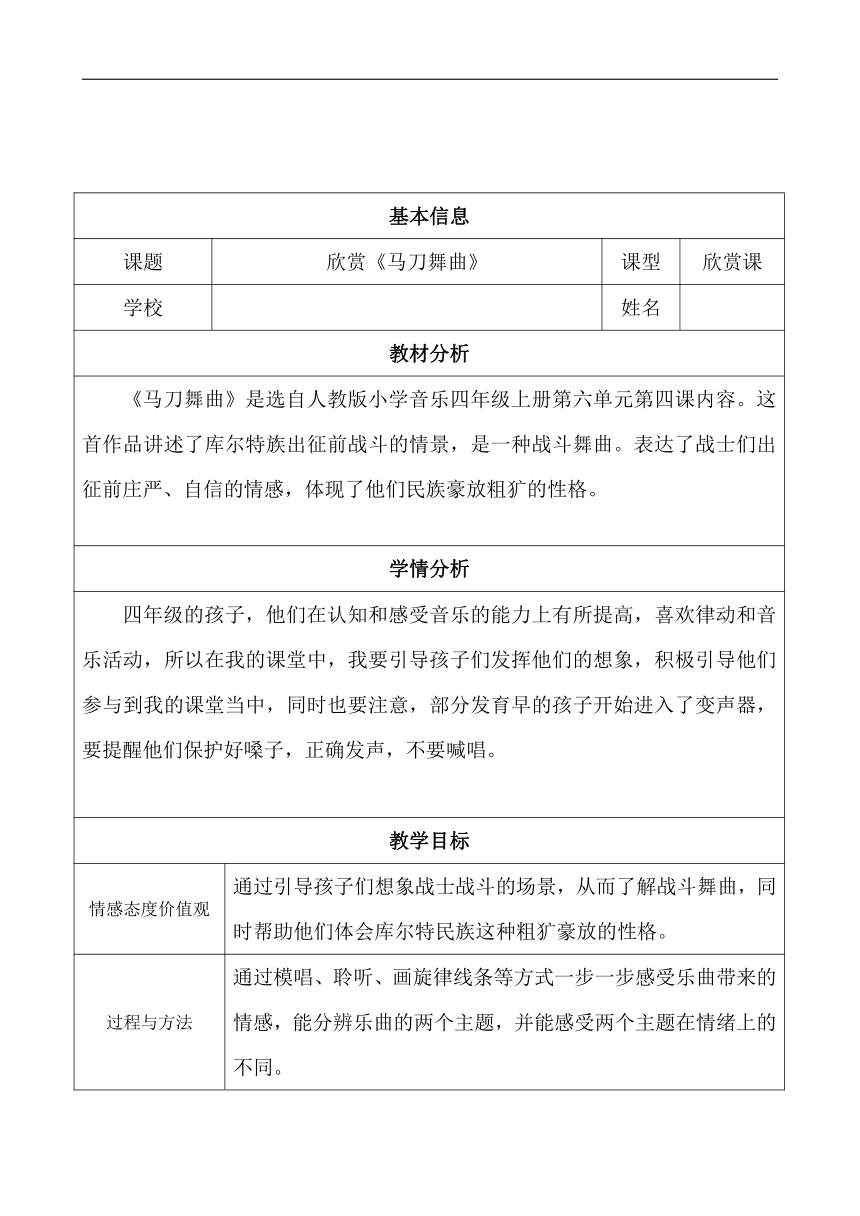 人教版四年级音乐上册（五线谱）第6单元《马刀舞曲》教学设计