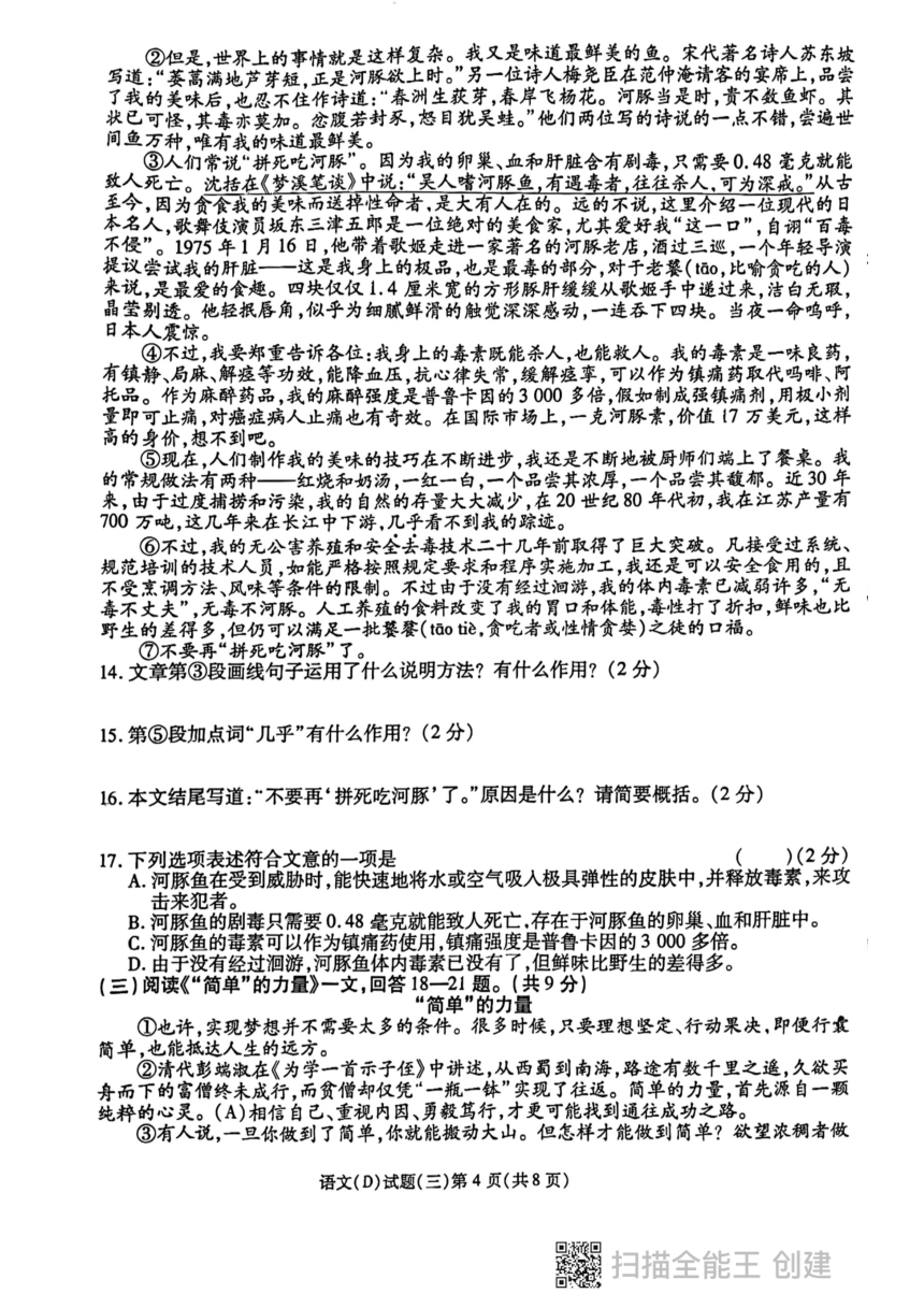 2024年黑龙江省虎林市实验学校中考语文中考二模试卷（图片版，含答案）