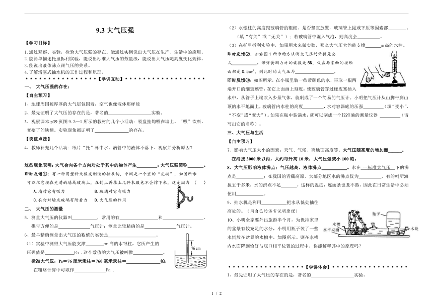 人教版物理八年级下册9.3 大气压强 学案 无答案