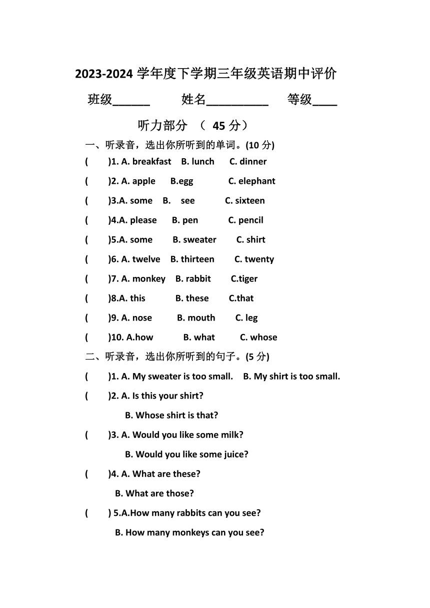 山东省济南市钢城区2023-2024学年三年级下学期5月期中英语试题（含答案，无听力原文及音频）