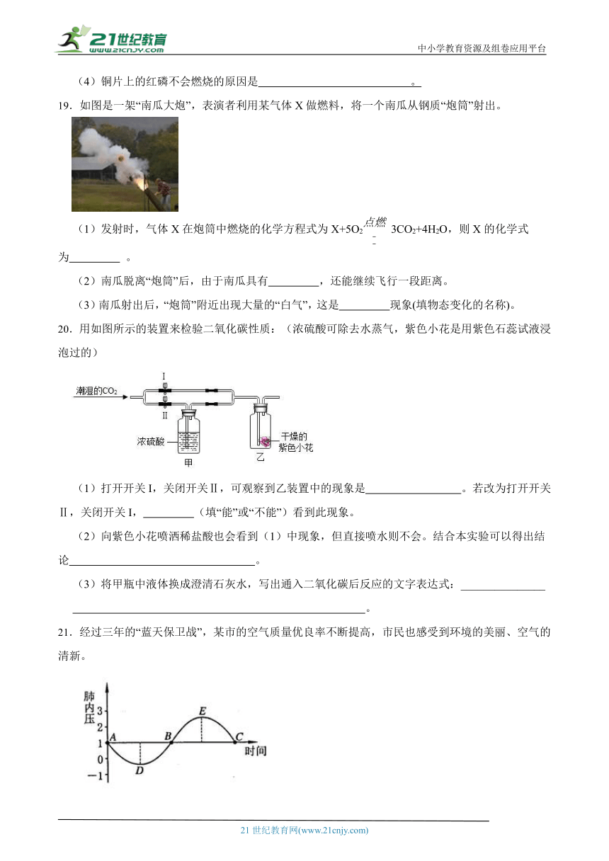 浙教版科学八年级下册第三单元《空气与生命》单元测试卷（含解析）