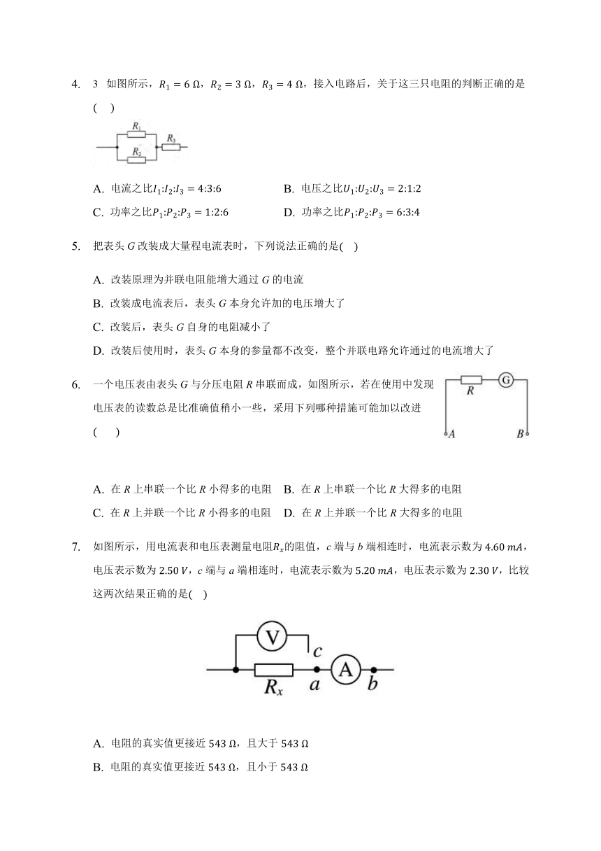 2.4  串联和并联电路 —人教版高中物理选修3-1巩固练习