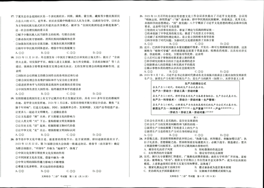 2024届四川省成都市高三下学期第二次诊断性考试文综试题（PDF版无答案）