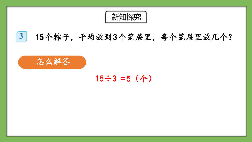 人教版数学二年级下册2.11《解决与平均分有关的实际问题》课件（共24页）