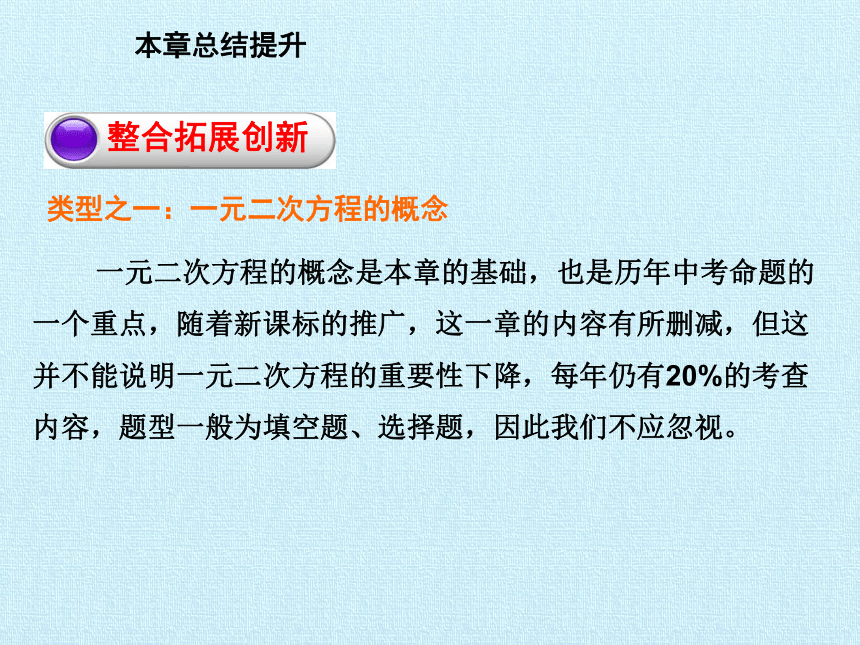 苏教版九年级数学上册第1章一元二次方程复习课件（25张ppt）