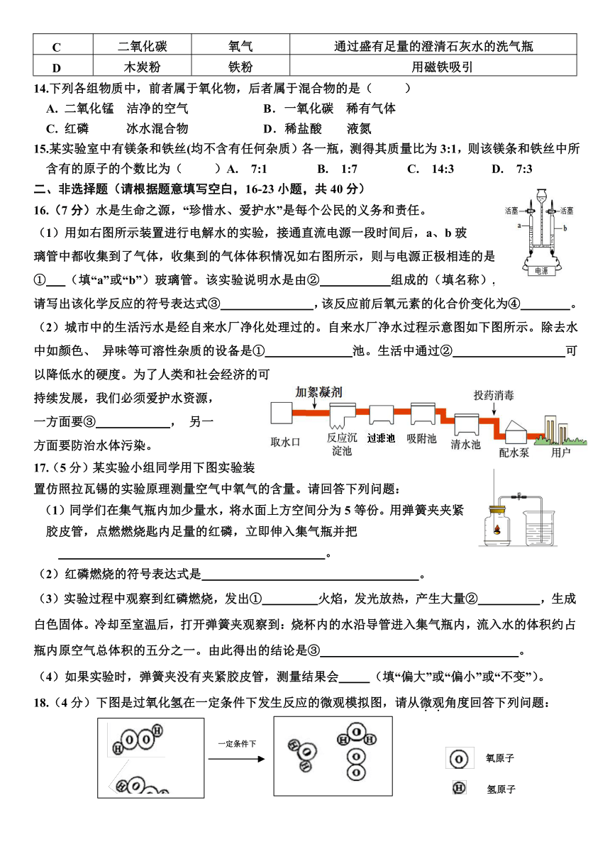 哈尔滨道里区2019-2020学年度八年级上学期期末化学 调  研  测  试  题