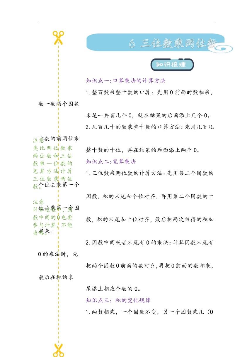 第六单元  三位数乘两位数 易错题讲义 青岛版（五四学制）三年级下册数学