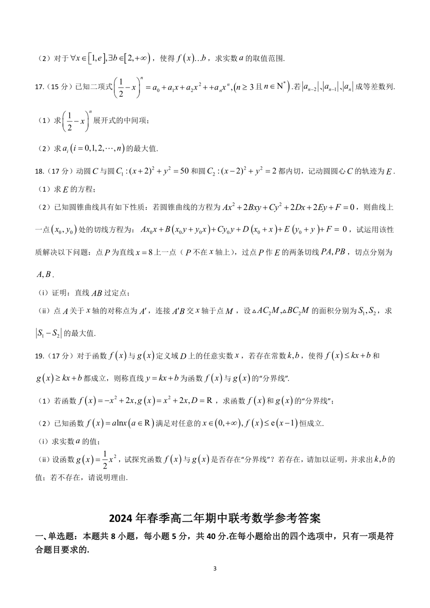 福建省安溪一中、养正中学、惠安一中、泉州实验中学2023-2024学年高二下学期期中联考数学试卷（含答案）