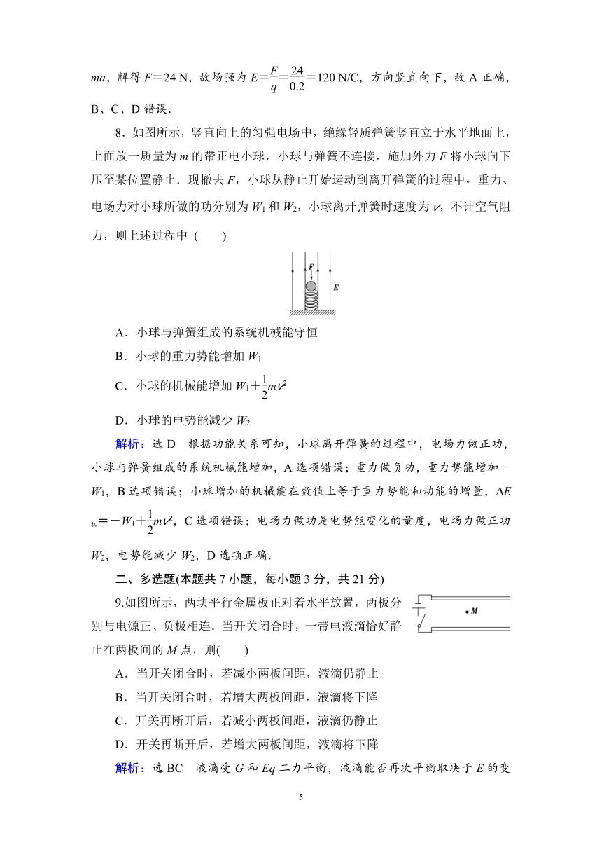 高中物理人教版选修3-1课后练习质量检测卷 第1章　静电场word含解析