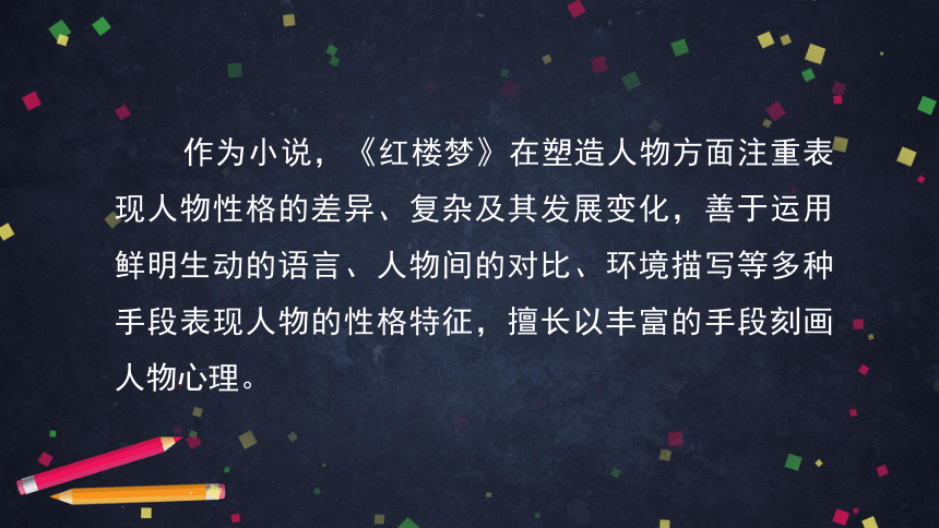 高中语文统编版必修下 整本书阅读《红楼梦》（三） 课件（32张PPT）