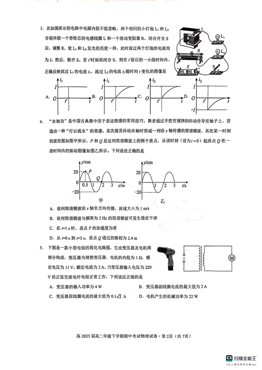 云南省昆明市第三中学2023-2024学年高二下学期5月期中物理试题（PDF版无答案）