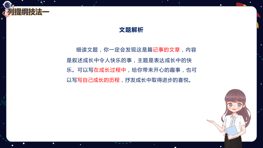 小学语文作文技巧盘点之列提纲技法技法（一）  课件