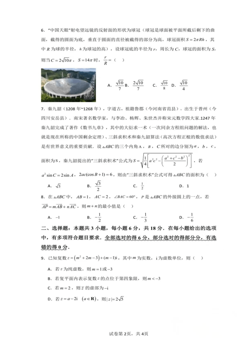 深圳南山外国语学校高级中学2023-2024高一第二学期期中考试（图片版含答案）