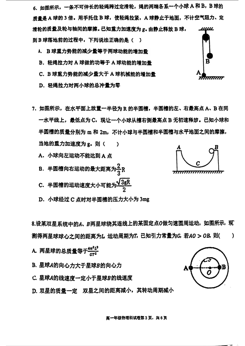 辽宁省东北育才学校2023-2024学年高一下学期期中考试物理试题（扫面版 无答案）