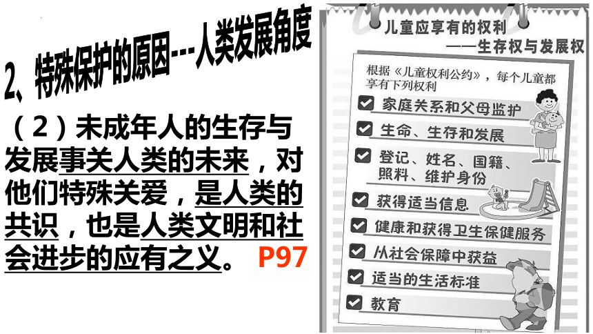 10.1 法律为我们护航 课件(共25张PPT)-2023-2024学年统编版道德与法治七年级下册