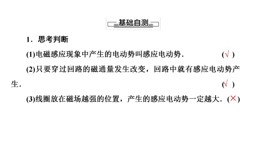 2020-2021学年物理人教版选修1-1课件：第3章 2、法拉第电磁感应定律38张