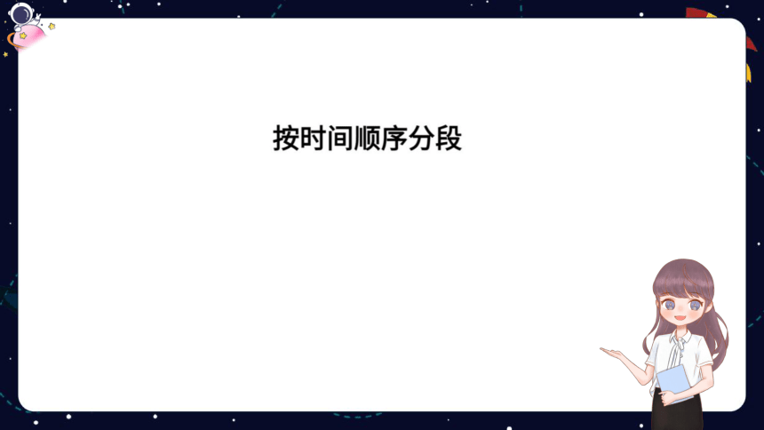 统编版语文四年级下册暑假 阅读技法九：掌握文章分段的方法 课件