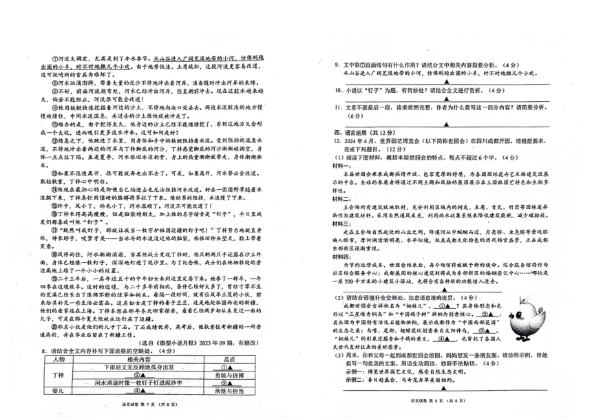2024年四川省成都市金堂县九年级中考二诊模拟考试语文试题 （图片版，含答案）