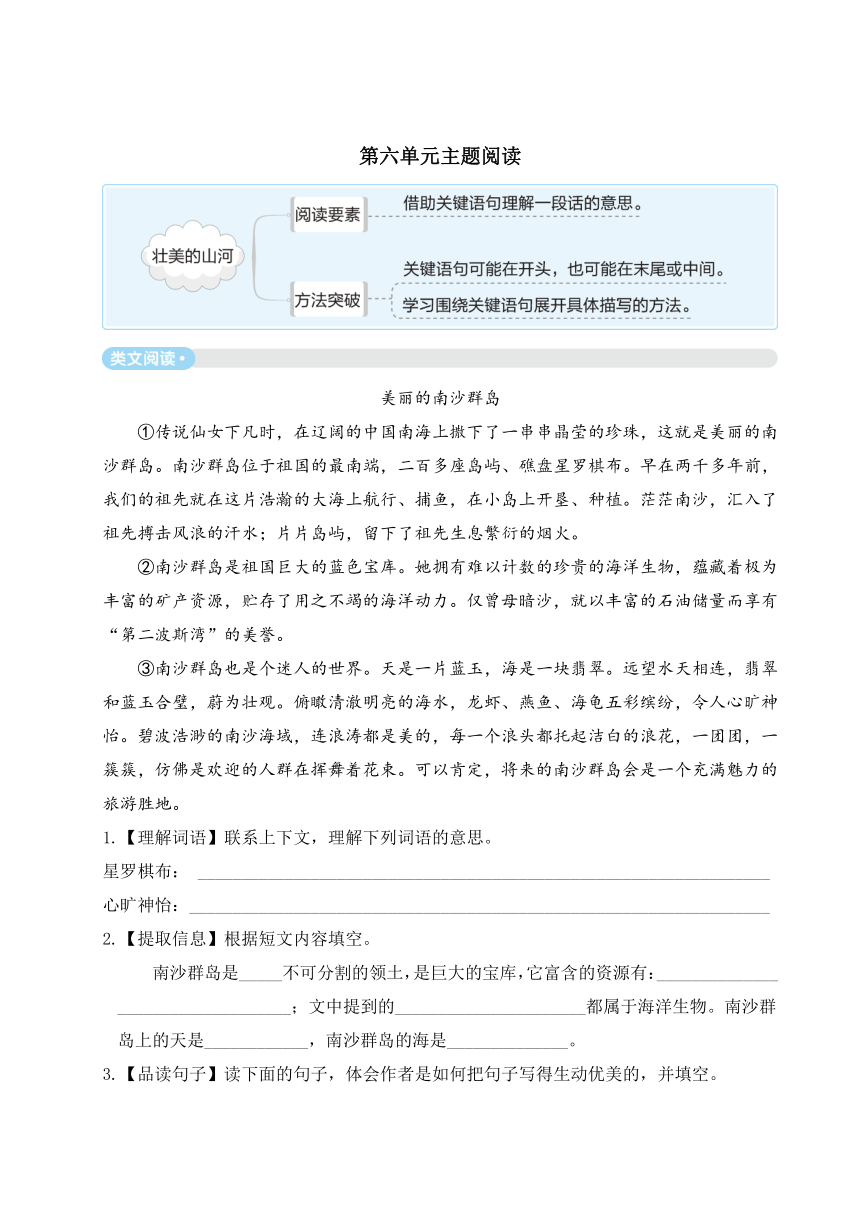 统编版三年级上册语文第六单元主题阅读（含答案）