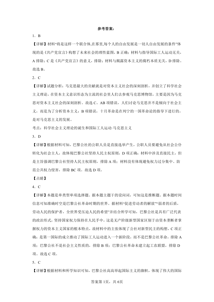 第11课 马克思主义的诞生与传播 同步练习（含解析）统编版高中历史必修中外历史纲要下册