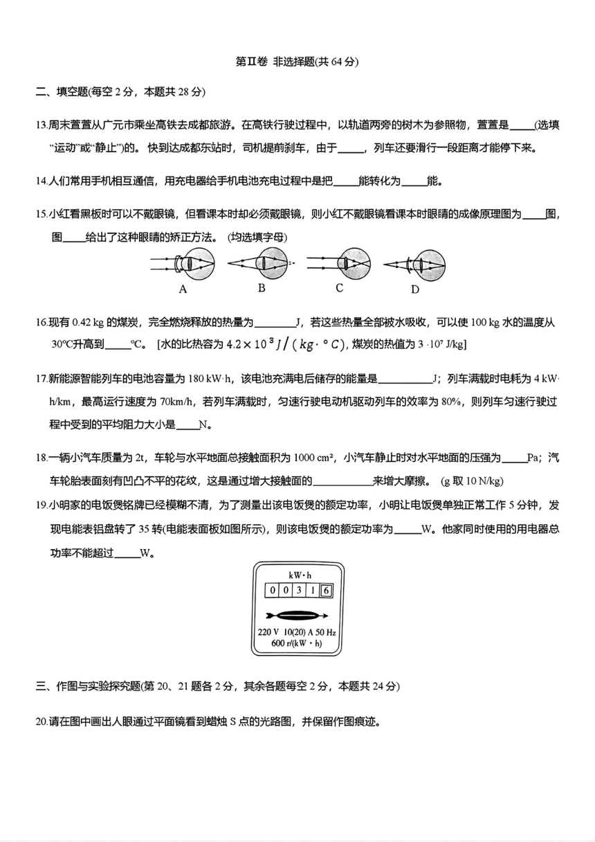 四川省广元市朝天区2024年中考二模考试理科综合试题（图片版 含答案）