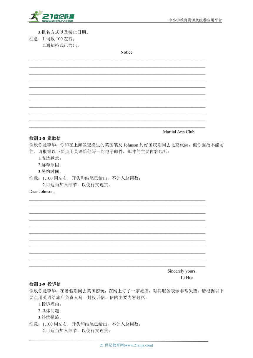 高考英语记忆宝典练习 30（书信类写作练习--写作篇章3）有范文