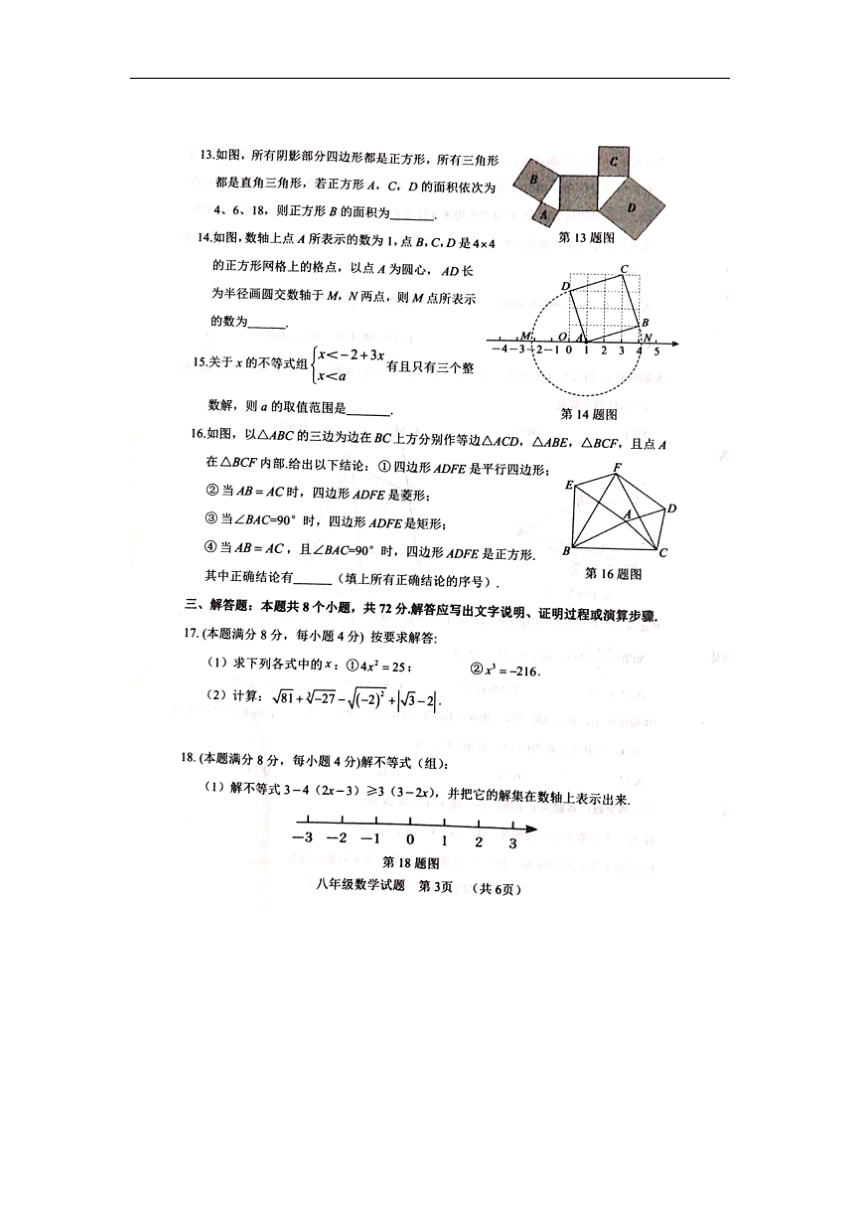 山东省聊城市东阿县2023-2024学年八年级下学期4月期中考试数学试题（图片版、无答案）