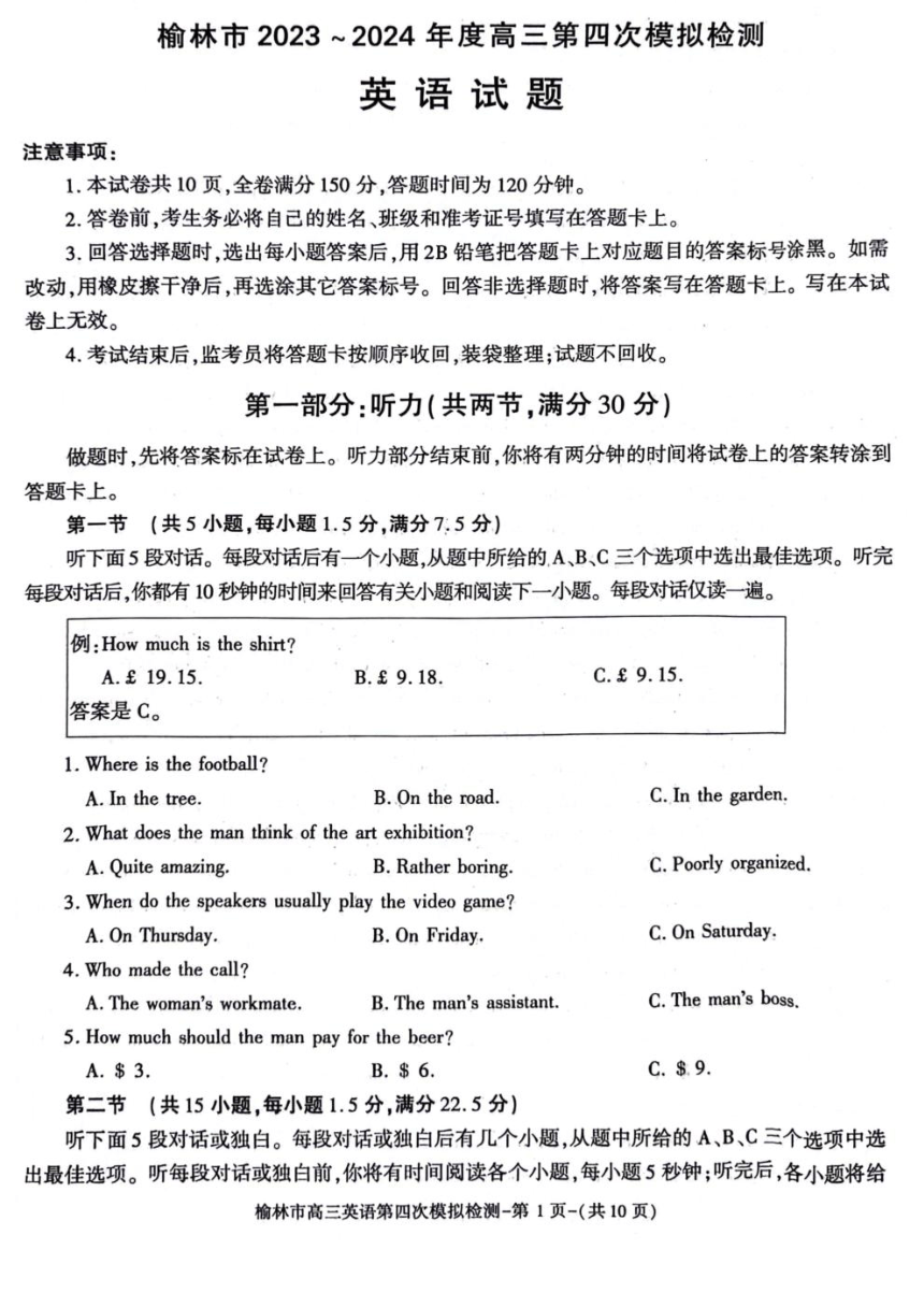 陕西省榆林市2024届高三下学期5月第四次模拟检测试题 英语（ PDF版含答案，无听力音频有听力原文）