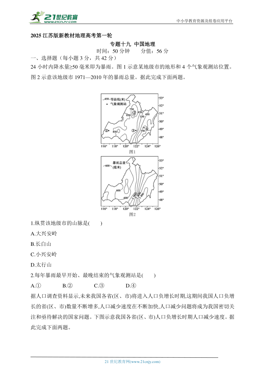 2025江苏版新教材地理高考第一轮基础练习--专题十九 中国地理测试卷（含答案）
