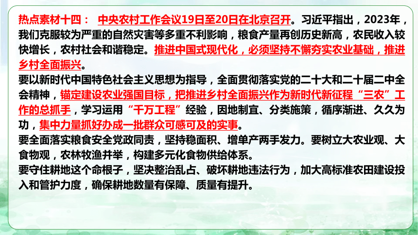 9全面推进乡村振兴，促进区域协调发展课件（46 张ppt） - 2024年中考道德与法治二轮复习