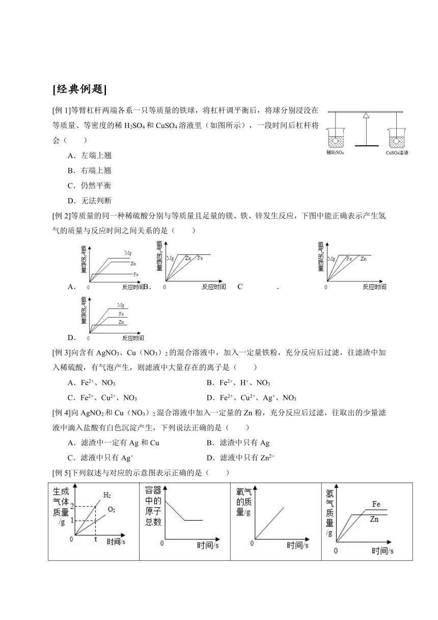 浙教版科学八升九暑假同步提高专题讲义（机构用）第3讲  金属及其性质（含答案）