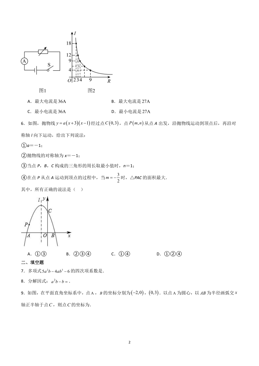 江西省抚州市金溪县第一中学2023-2024学年下学期九年级第二次月考数学试卷(含解析)