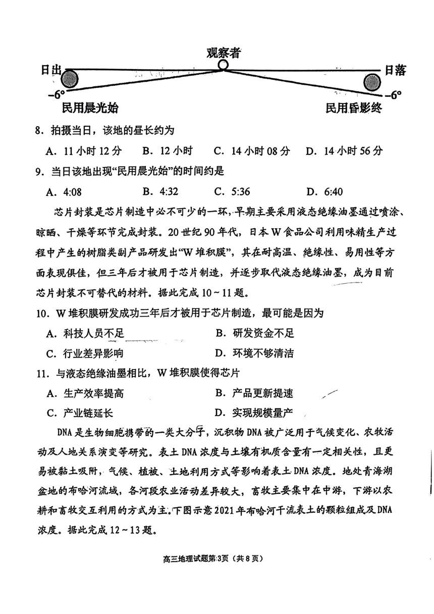 2024届山东省烟台市、德州市高三下学期二模地理试题（pdf版含答案）