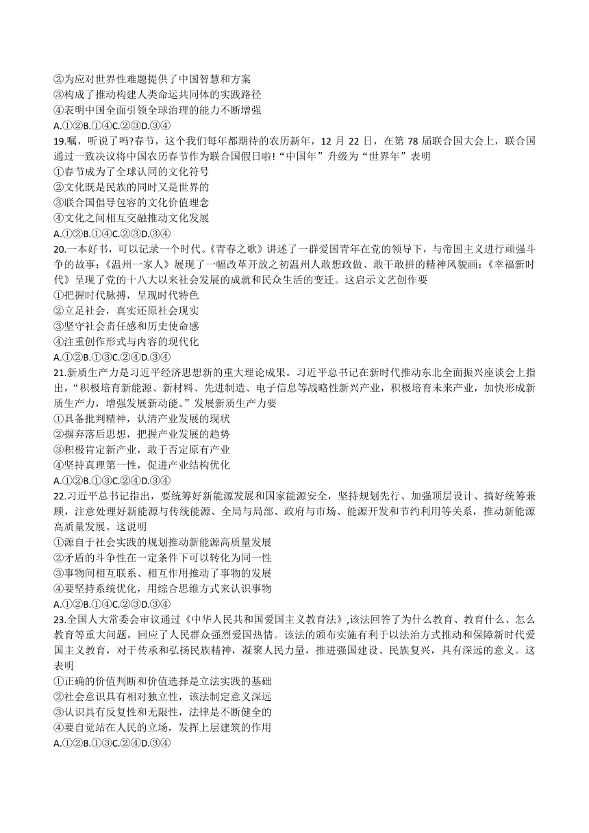 四川省宜宾市2024届高三下学期高考适应性考试（三模）文综试卷（无答案）