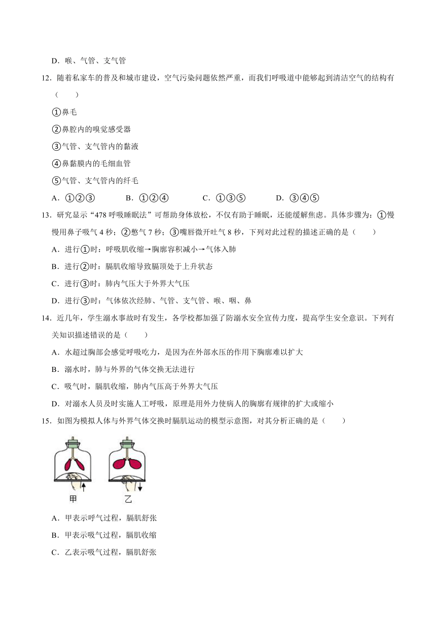 山东省青岛市崂山区2023-2024学年七年级下学期期中考试生物试题（含答案）