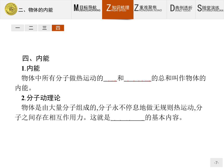 高中物理人教版选修1-2课件：1.2 物体的内能(共27张PPT)