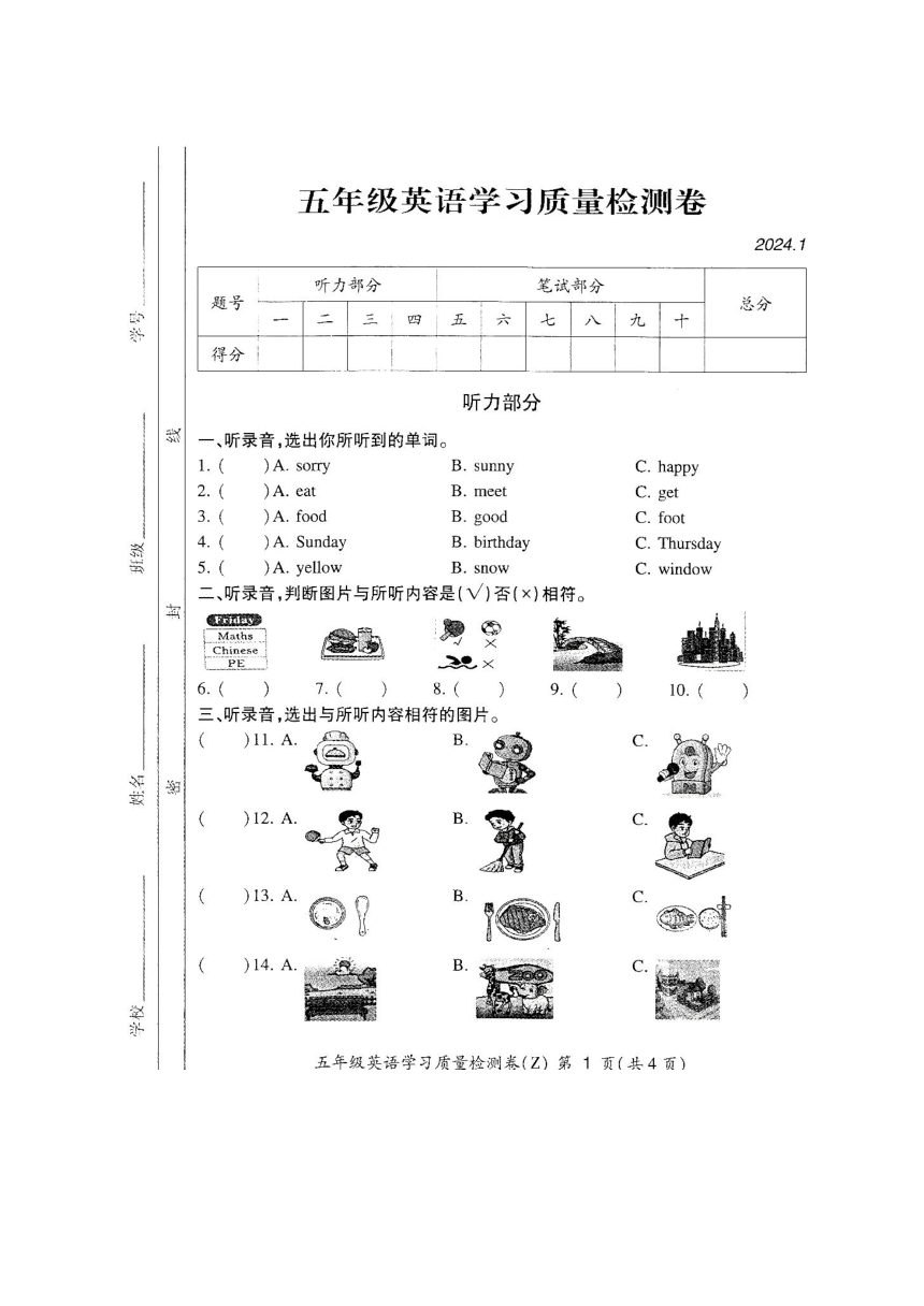 安徽省合肥市合肥新站高新技术产业开发区2023-2024学年五年级上册末英语试题（PDF版，无答案，无听力原文，无音频）