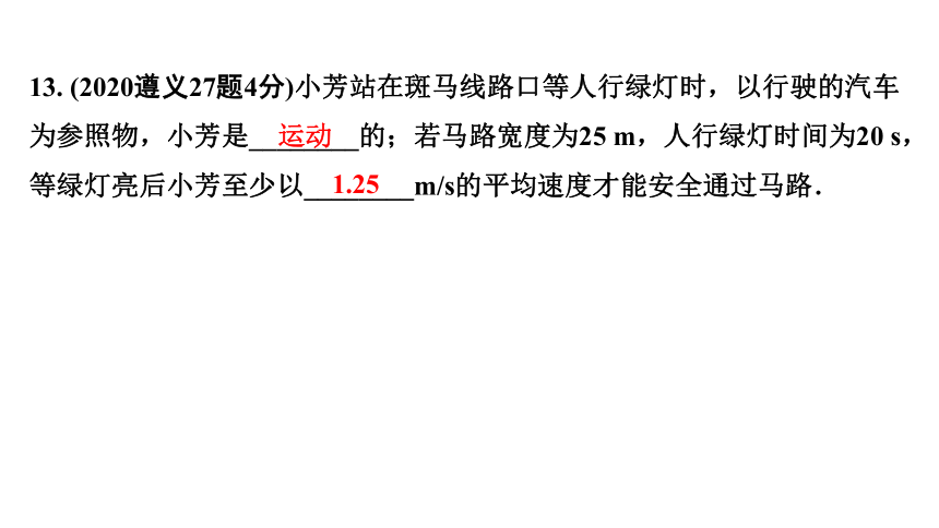 2024贵州中考物理二轮重点专题研究 第七章 机械运动 习题课件(共44张PPT)
