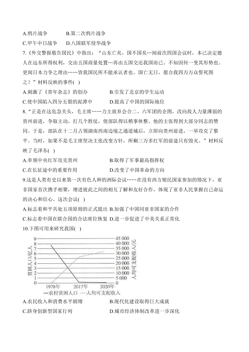 2024届中考历史模拟五月冲刺卷 【湖北专用】（含答案）