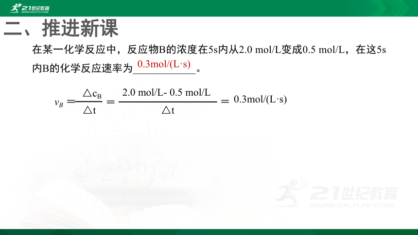 6.2化学反应的速率与限度 第1课时（课件67页）