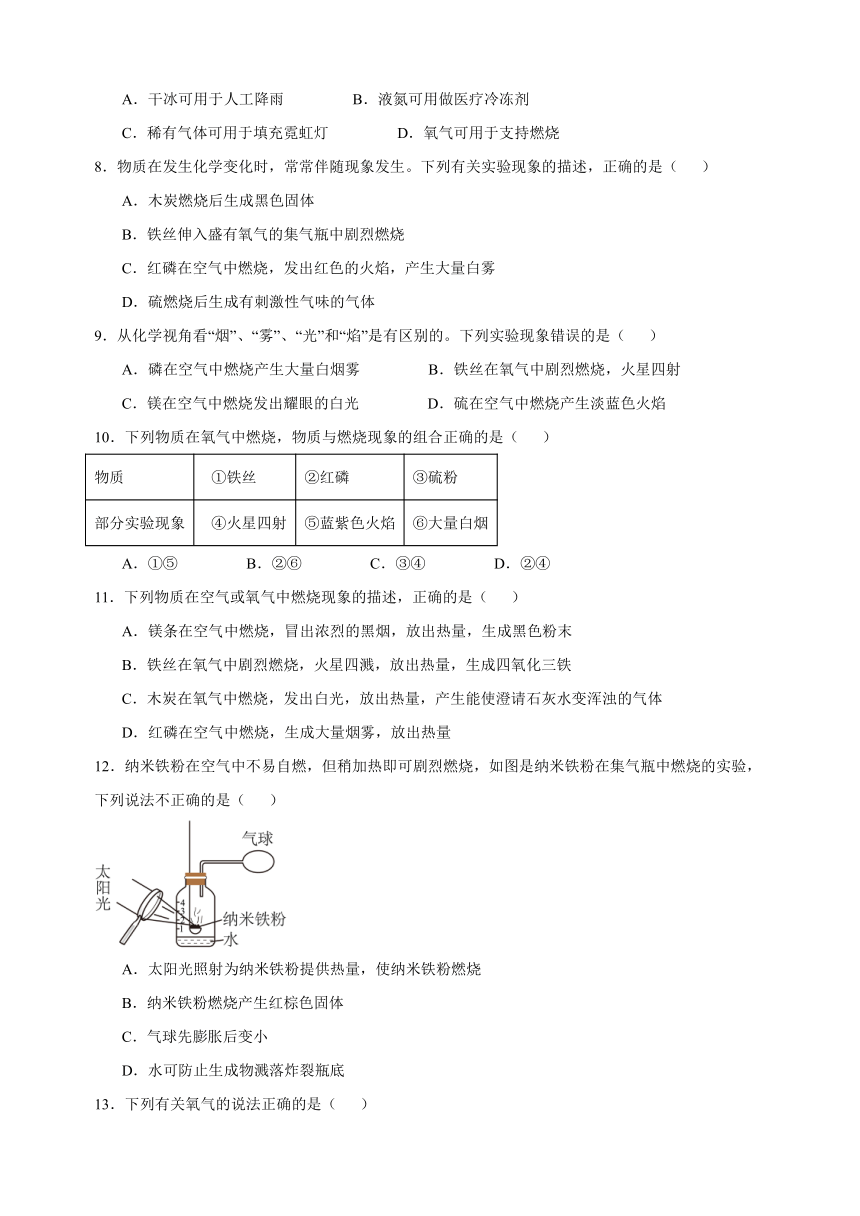 2.1 性质活泼的氧气-2023-2024学年沪教版九年级上册化学同步讲义及练习（含解析）