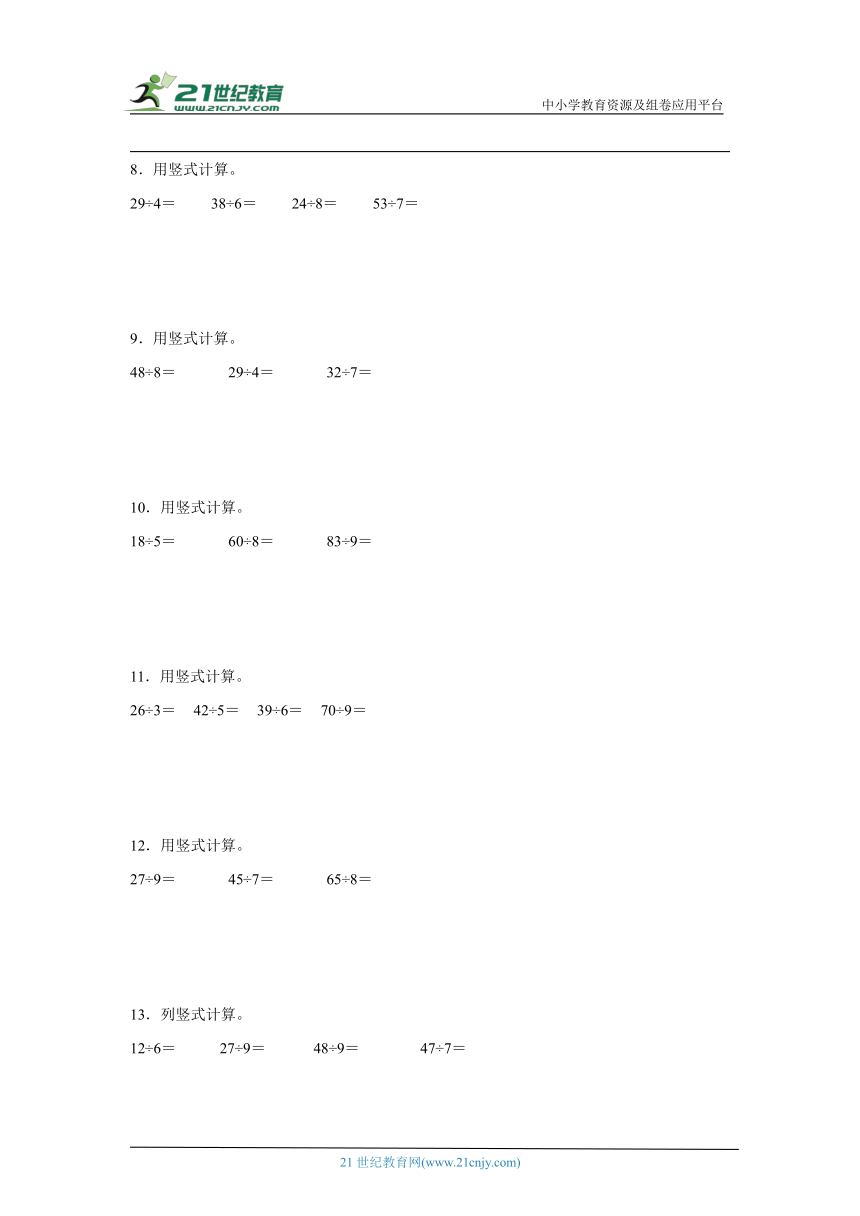 人教版二年级下册数学期末计算题专项训练（含答案）