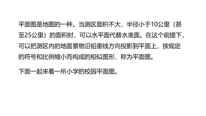 冀教版数学六年级上册第6单元比例尺计算实际长度课件（20张PPT)