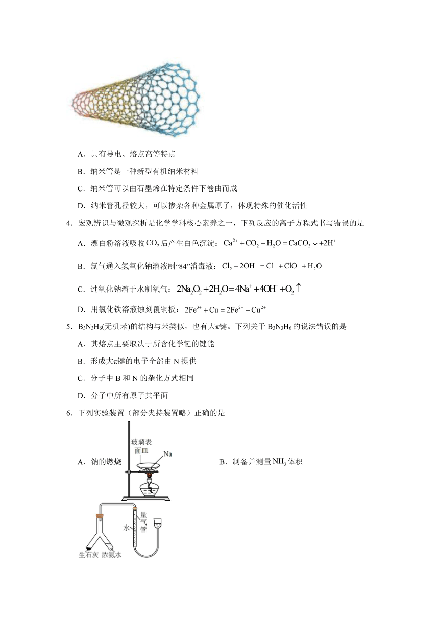 江苏省南京师范大学附属中学2024届高三下学期三模考试化学试题（含解析）