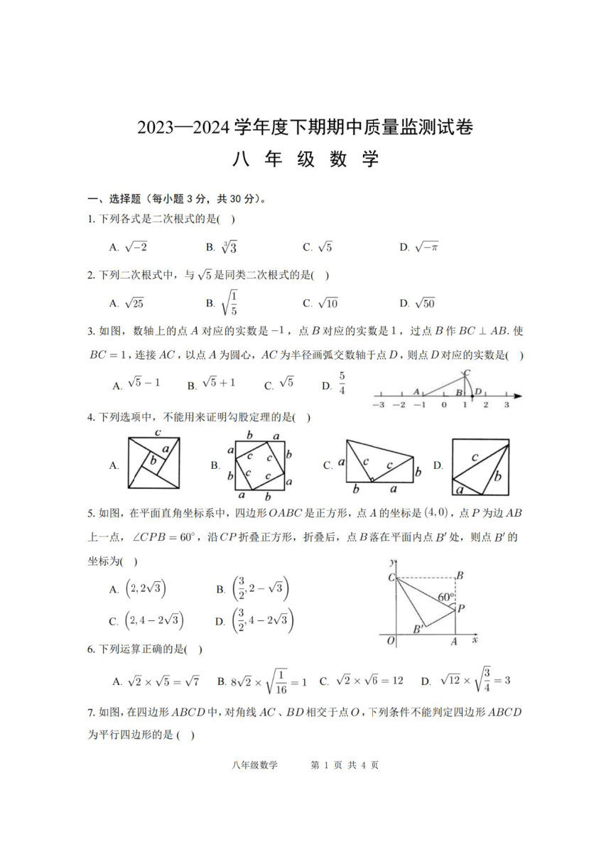 河南省信阳市罗山县2023—2024学年八年级下学期4月期中数学试题（PDF含答案）