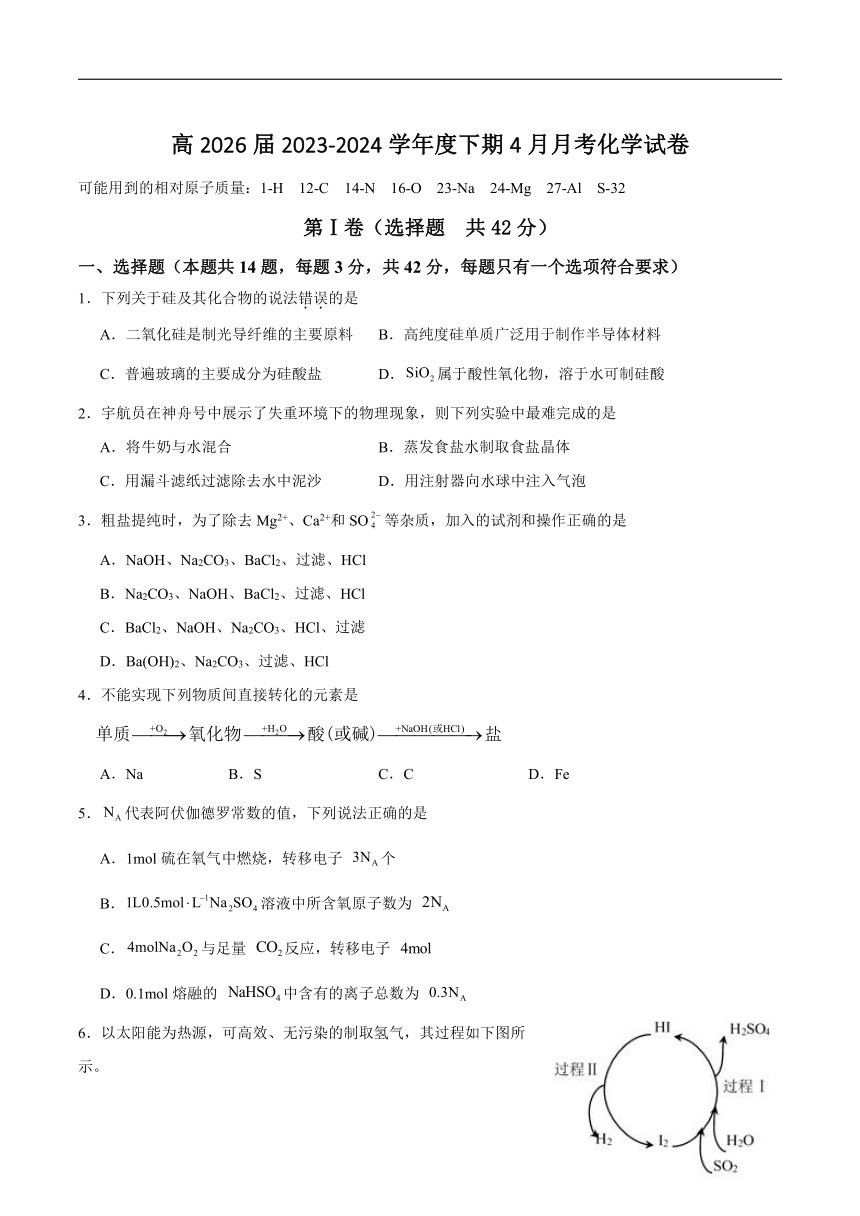 四川省仁寿第一中学校北校区2023-2024学年高一下学期4月月考化学试卷（含解析）