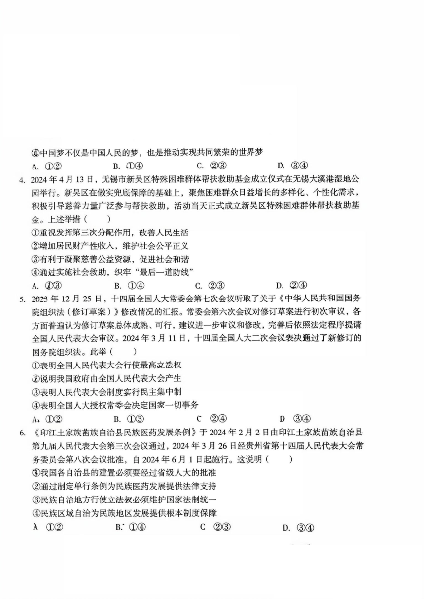 2024届安徽省池州一中等校联盟高三下学期最后一卷（三模）联考思想政治试题（扫描版含解析）