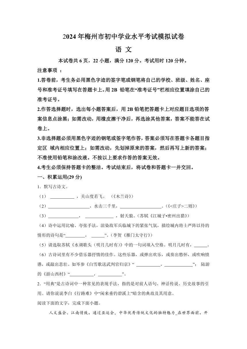 2024年广东省梅州市中考模拟语文试题（含解析）